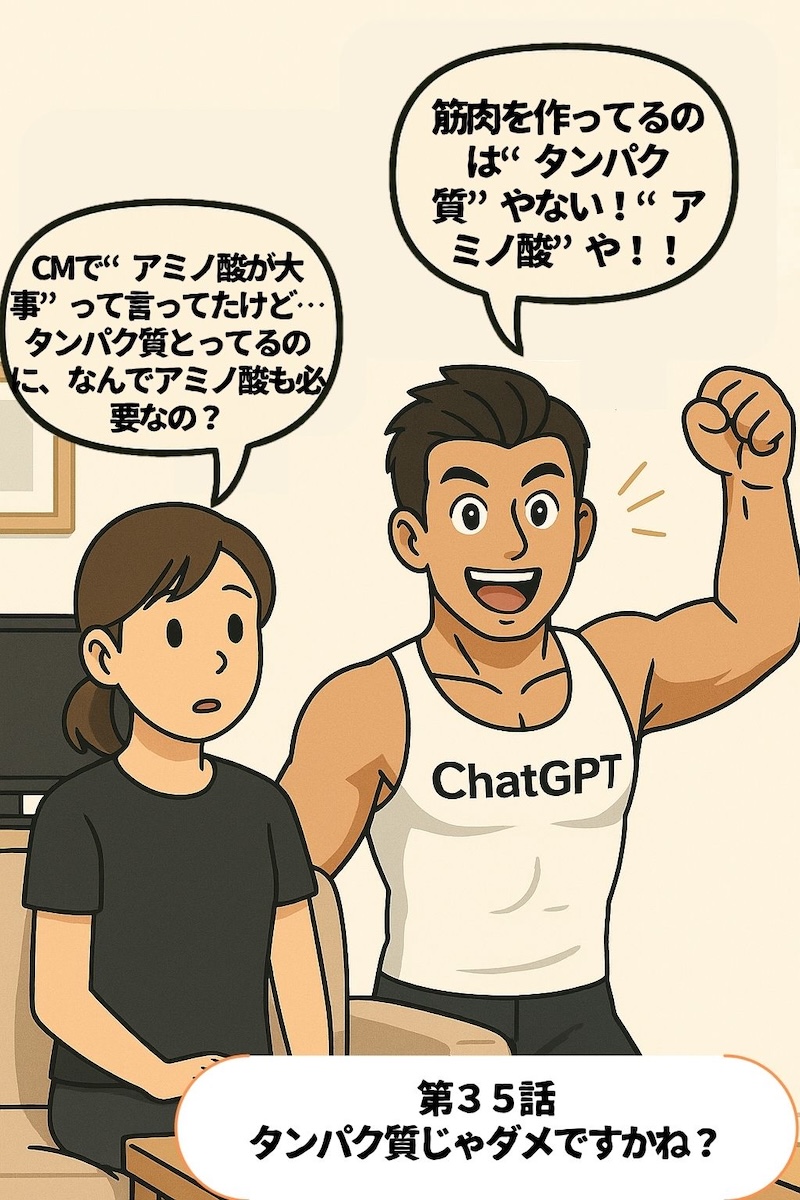 第35話 タンパク質だけじゃダメですかね 1ページ目