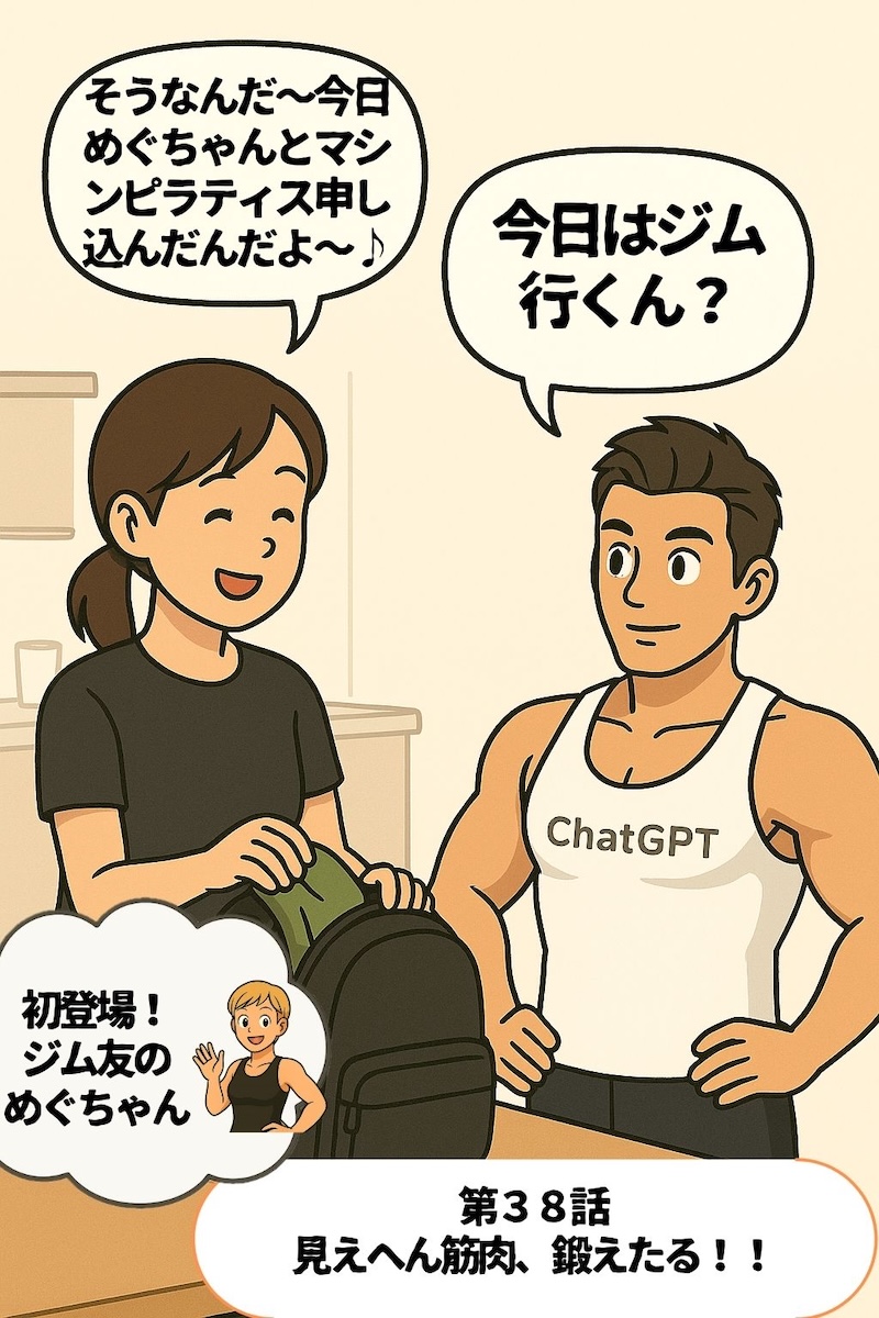 第38話 見えへん筋肉、鍛えたる 1ページ目