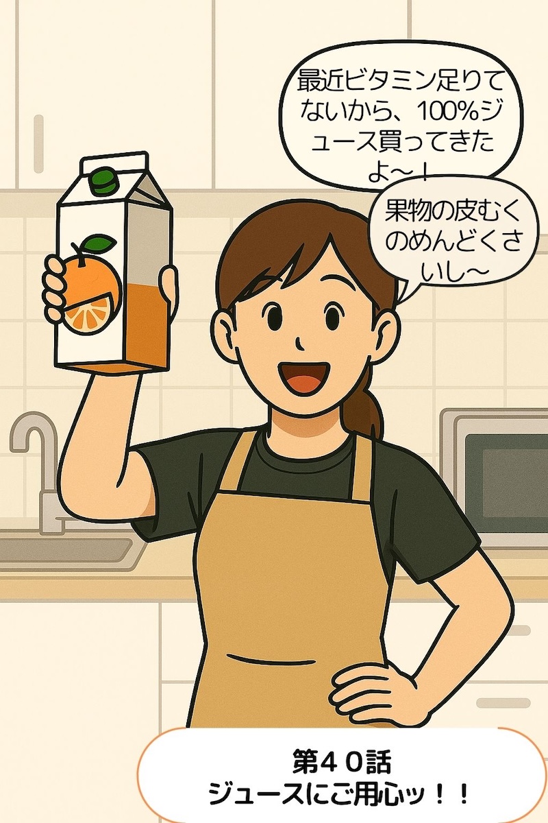 第40話 ジュースにご用心ッ 1ページ目
