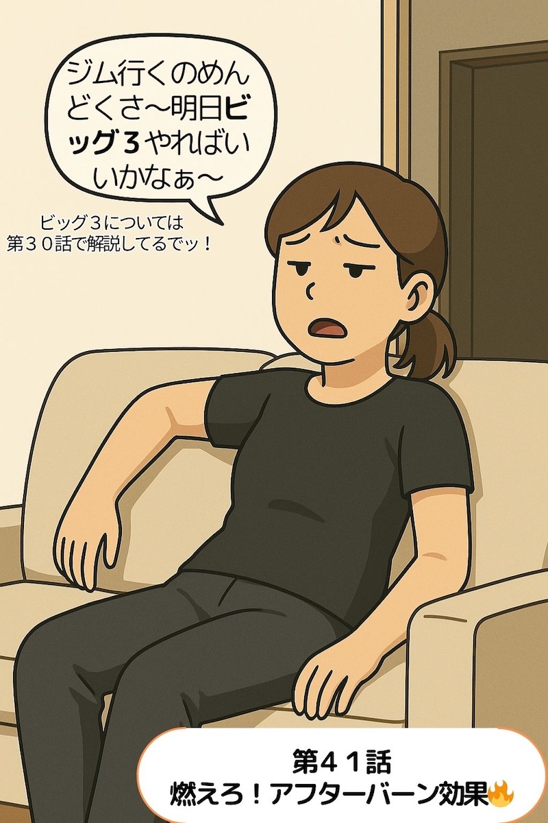 第41話 燃えろ！アフターバーン効果🔥