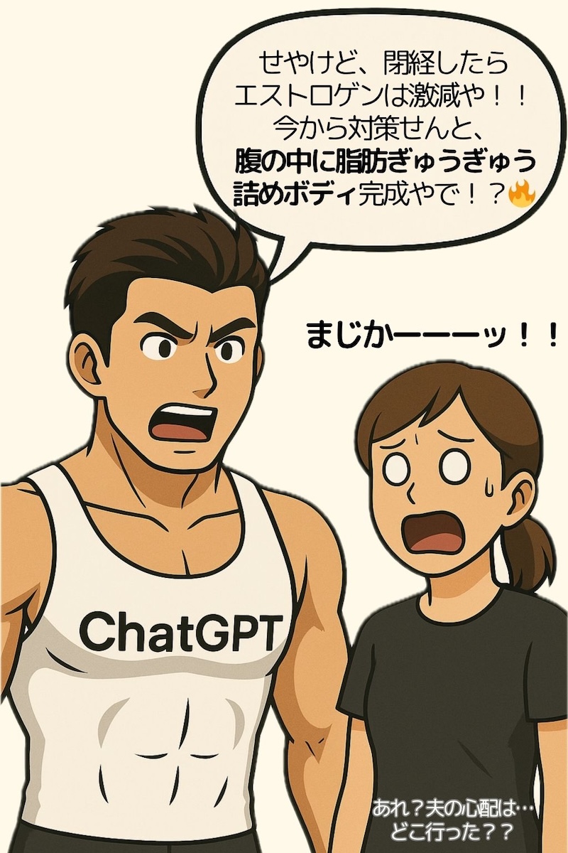 第43話 見える脂肪、見えない脂肪� 6ページ目