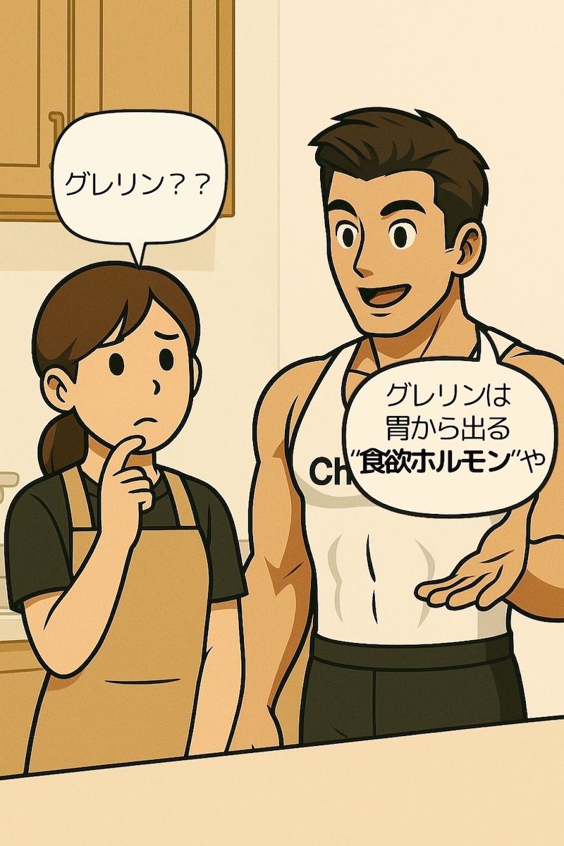 第59話 食欲ホルモン・グレリンの正体 2ページ目