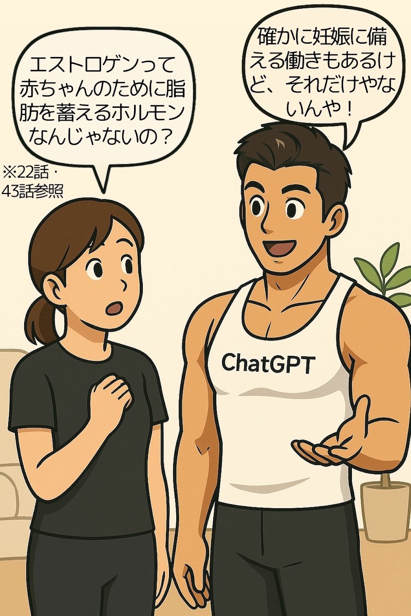 第74話 ダイエットの味方、エストロゲン✨ 3ページ目