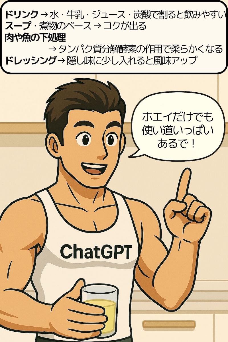 第82話 ホエイとカゼイン、乳製品の二刀流 4ページ目