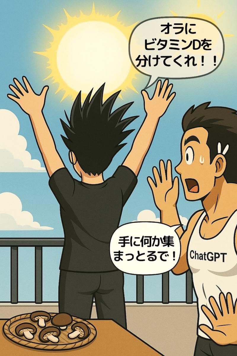 第90話 ビタミンDで元気チャージ☀️🍄 6ページ目