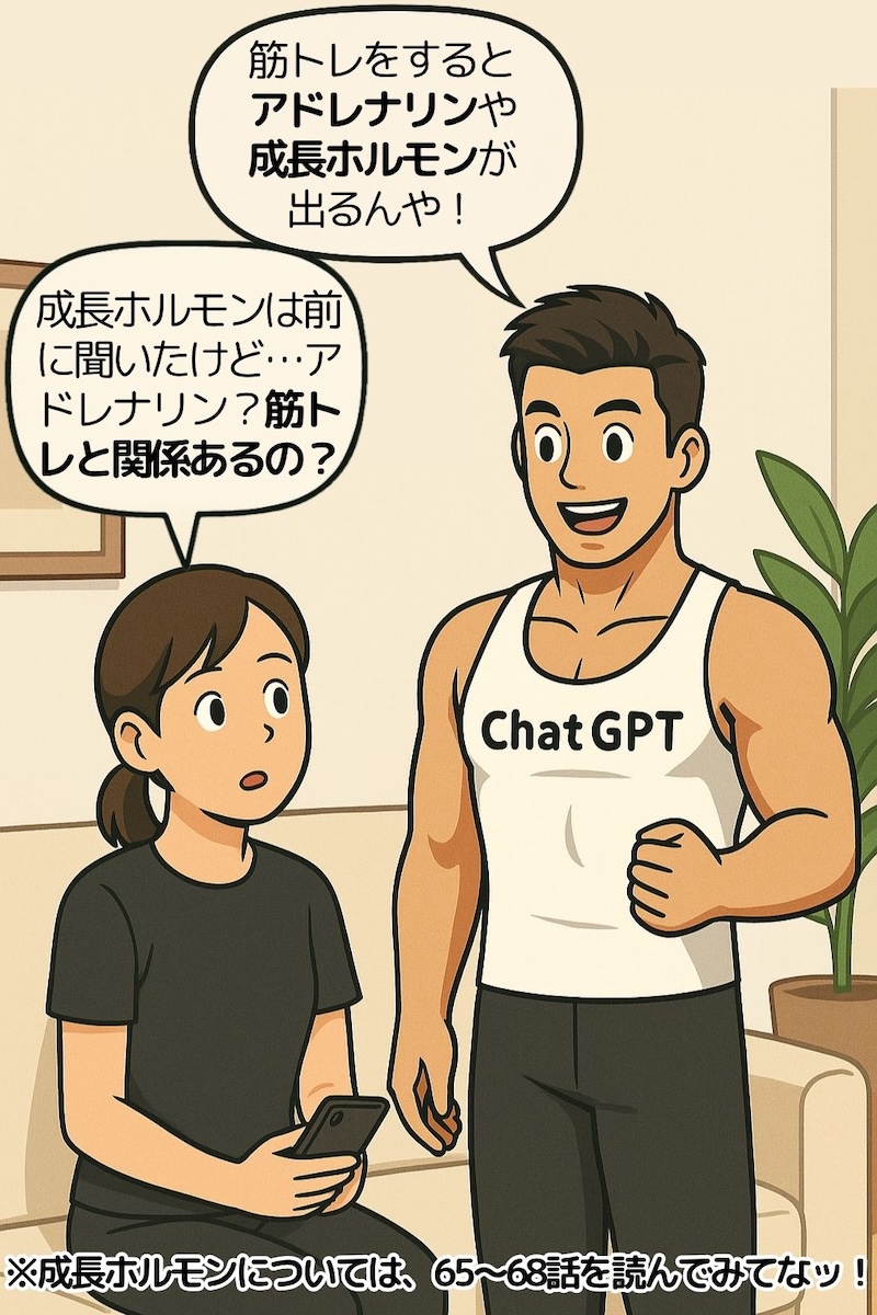 第94話 アドレナリン発動脂肪を分解やッ 2ページ目