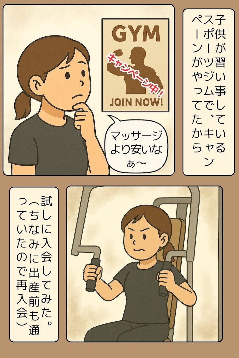 第96話 運動は“痛み改善”の助っ人や 3ページ目