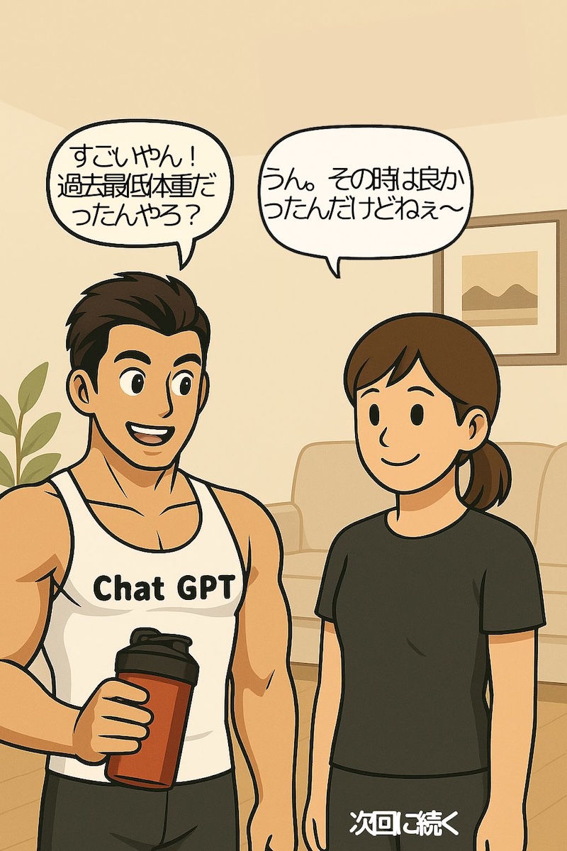 第98話 −10kgの道のり 6ページ目