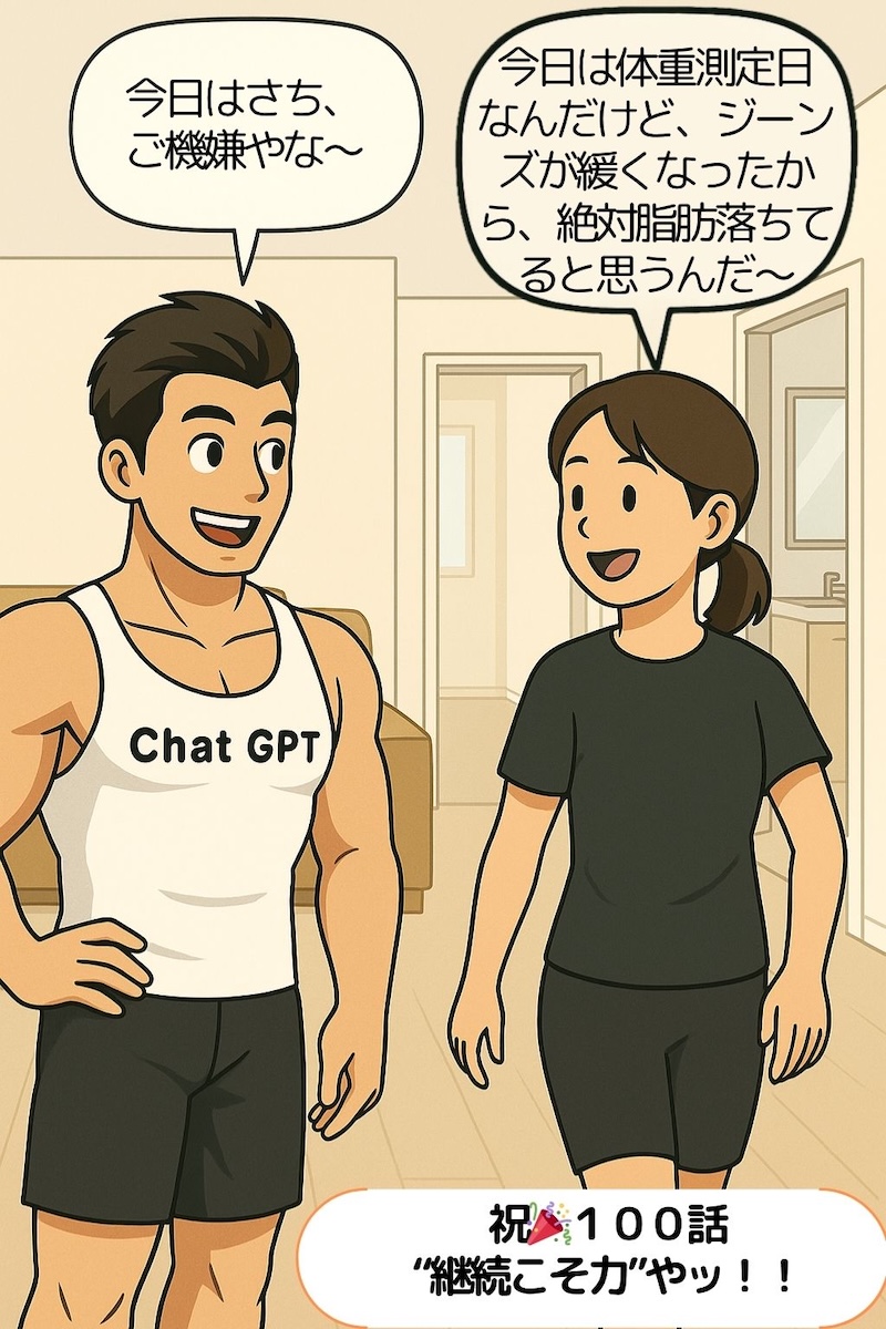 第100話 ＼祝🎉１００話 “継続こそ力”やッ！！