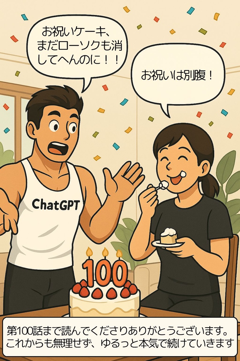 第100話 ＼祝🎉１００話 “継続こそ力”やッ 6ページ目