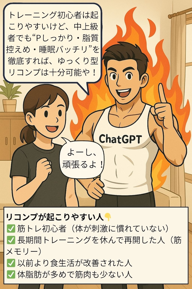 第102話 リコンプ脂肪を減らして筋肉を増やせ 7ページ目