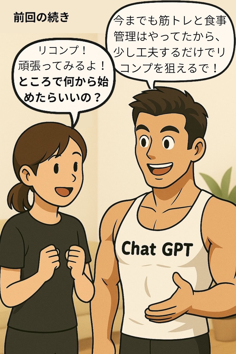 第103話 食べるタイミングが勝負や／PFCバランス×タイミング＝リコンプを加速させろ� 2ページ目