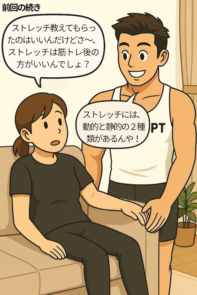 第106話 動かす止めるストレッチの二刀流やッ 2ページ目