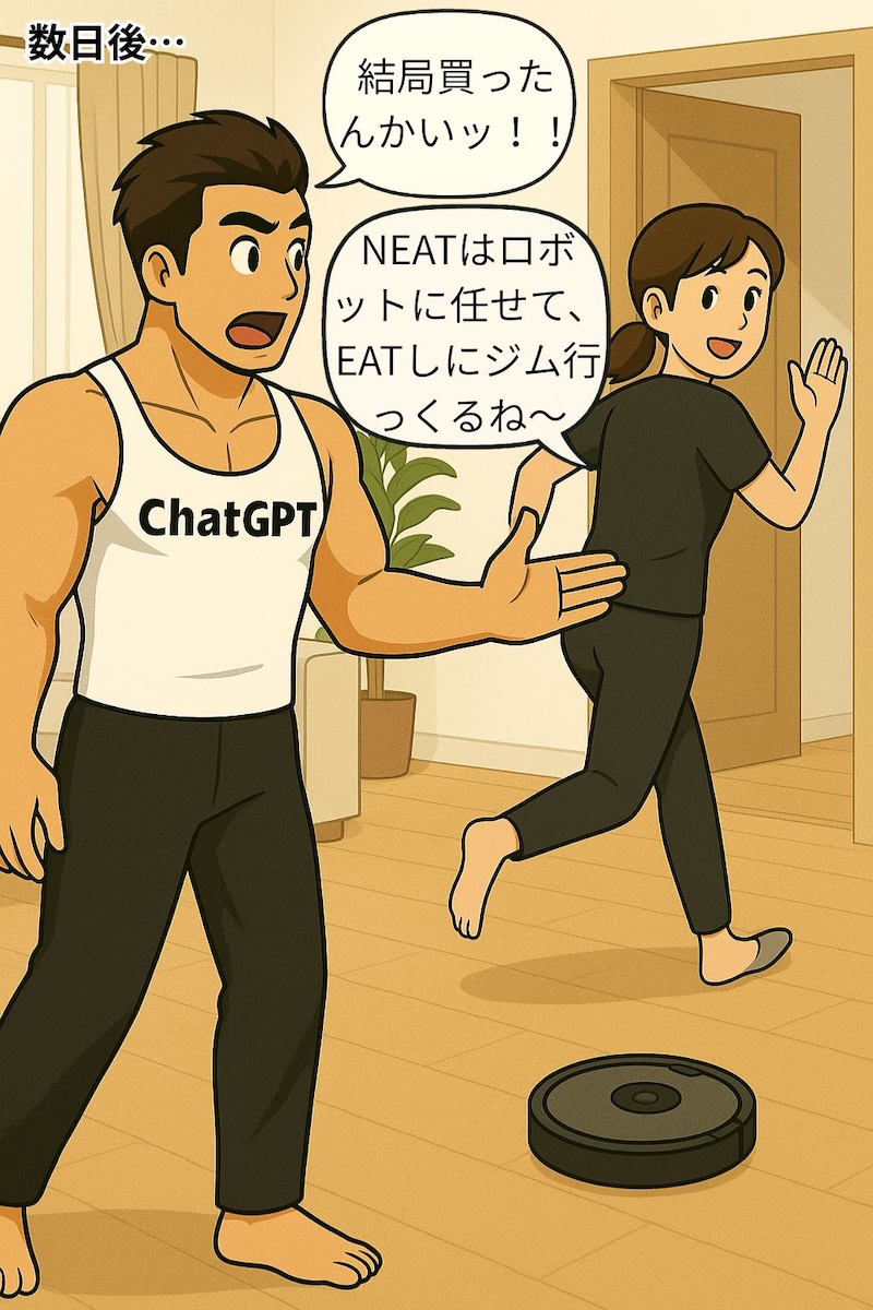 第108話 ニートちゃうでNEATや�✨／〜日常の動きが脂肪を燃やす〜 7ページ目