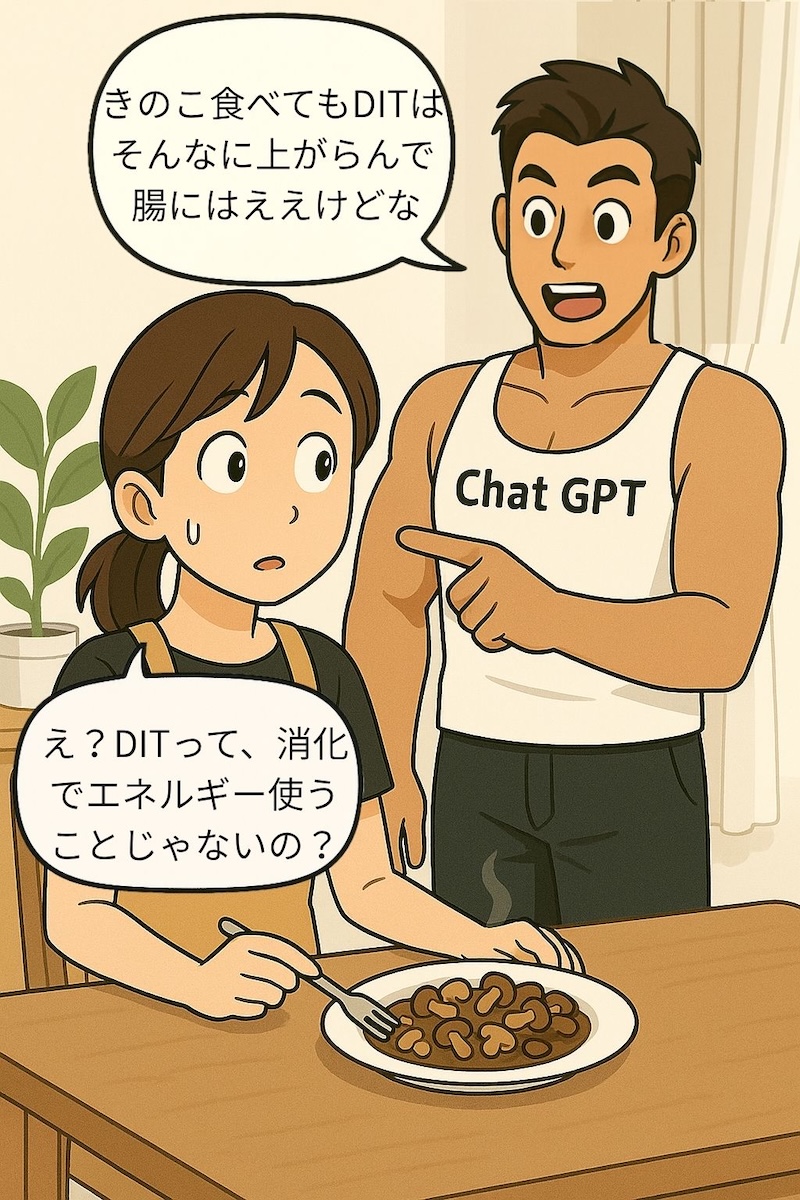 第109話 食べるだけで燃えるDITのひみつ 3ページ目