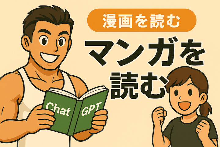漫画を読む